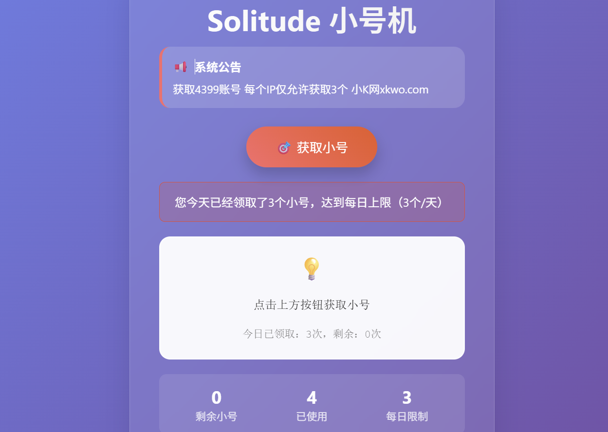 小号分发 卡密分发系统网站源码 轻量化