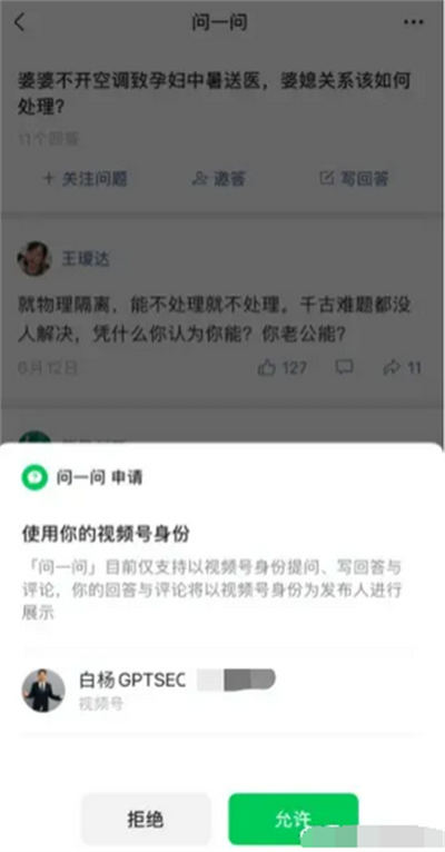 微信问一问是什么、怎么入驻、SEO 引流怎么玩 微信问一问是什么、怎么入驻、SEO 引流怎么玩
