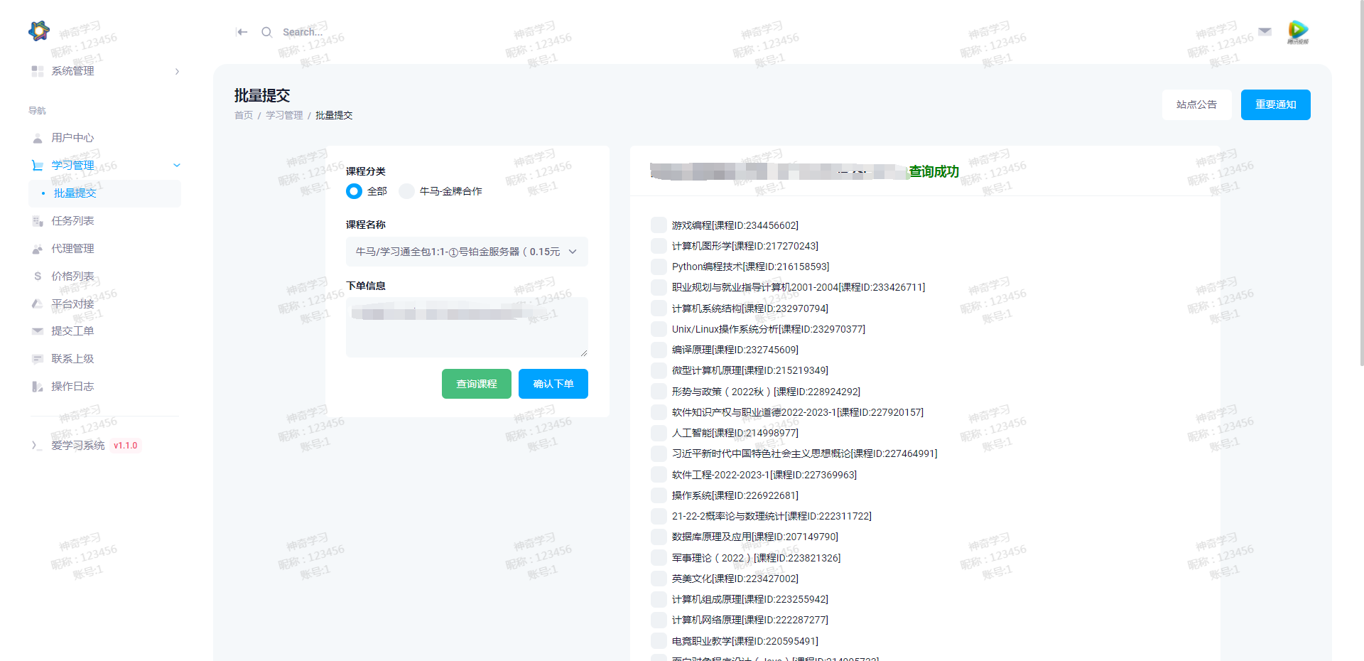 6 月最新大学生 DS 网课系统源码 - 刷网课平台系统源码 6 月最新大学生 DS 网课系统源码 - 刷网课平台系统源码
