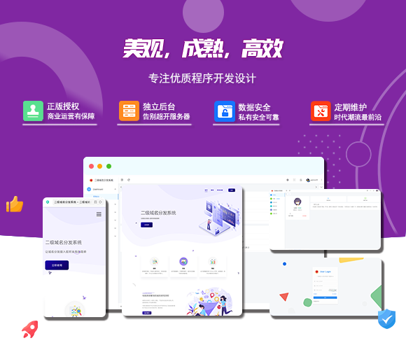 2024 最新版守约者二级域名分发系统 2024 最新版守约者二级域名分发系统