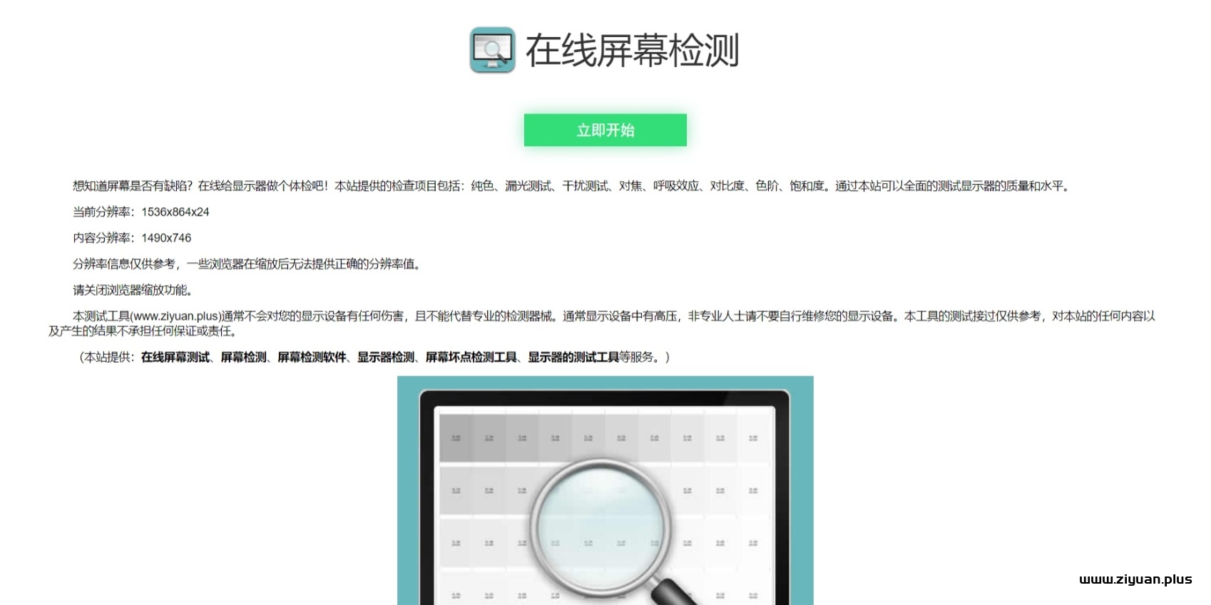 在线检测显示屏坏点 HTML 单页源码 在线检测显示屏坏点 HTML 单页源码