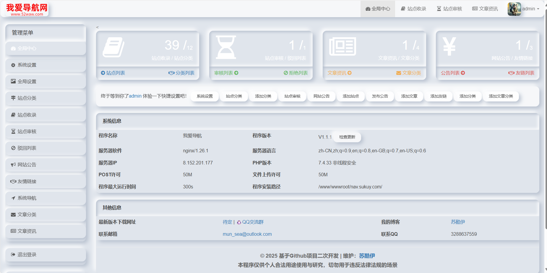 52DH Pro 网址导航系统开源版