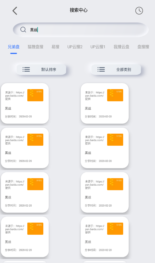 网盘搜索器 v1.0.9 多网盘资源搜索工具 网盘搜索器 v1.0.9 多网盘资源搜索工具