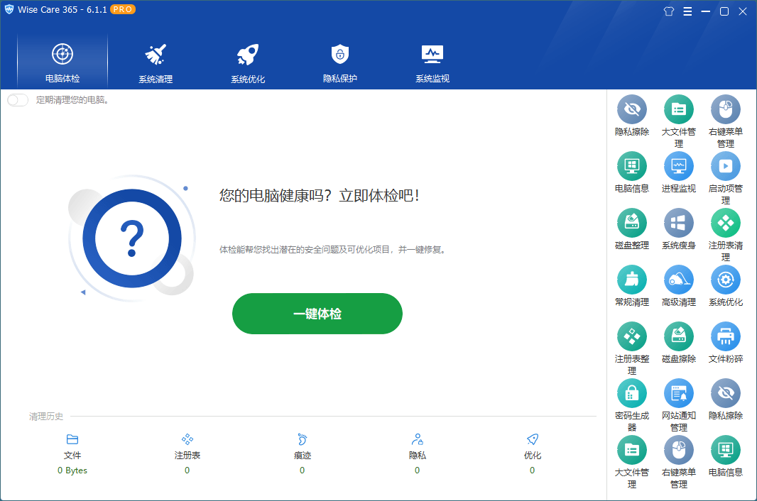 Wise Care 365 v6.5.6.629 特别版 Wise Care 365 v6.5.6.629 特别版