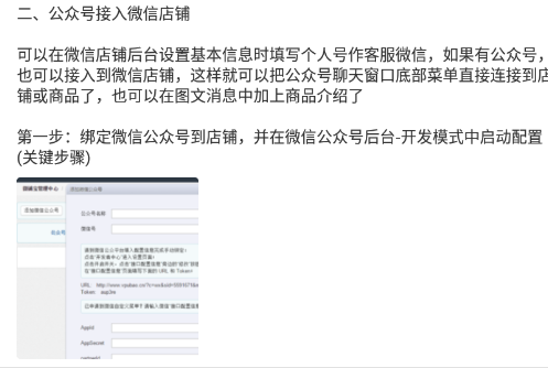 开通免费微信店铺教程 开通免费微信店铺教程