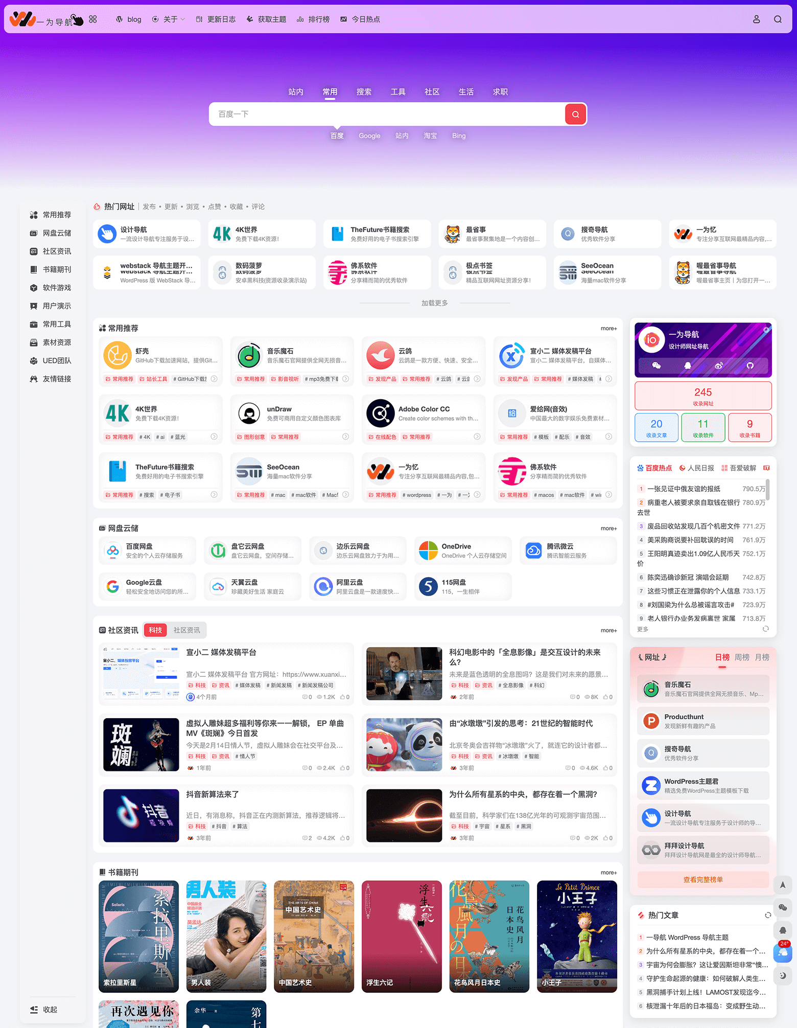 onenav 导航源码一为主题 wordpres 主题工具箱主题模板网站源码搭建