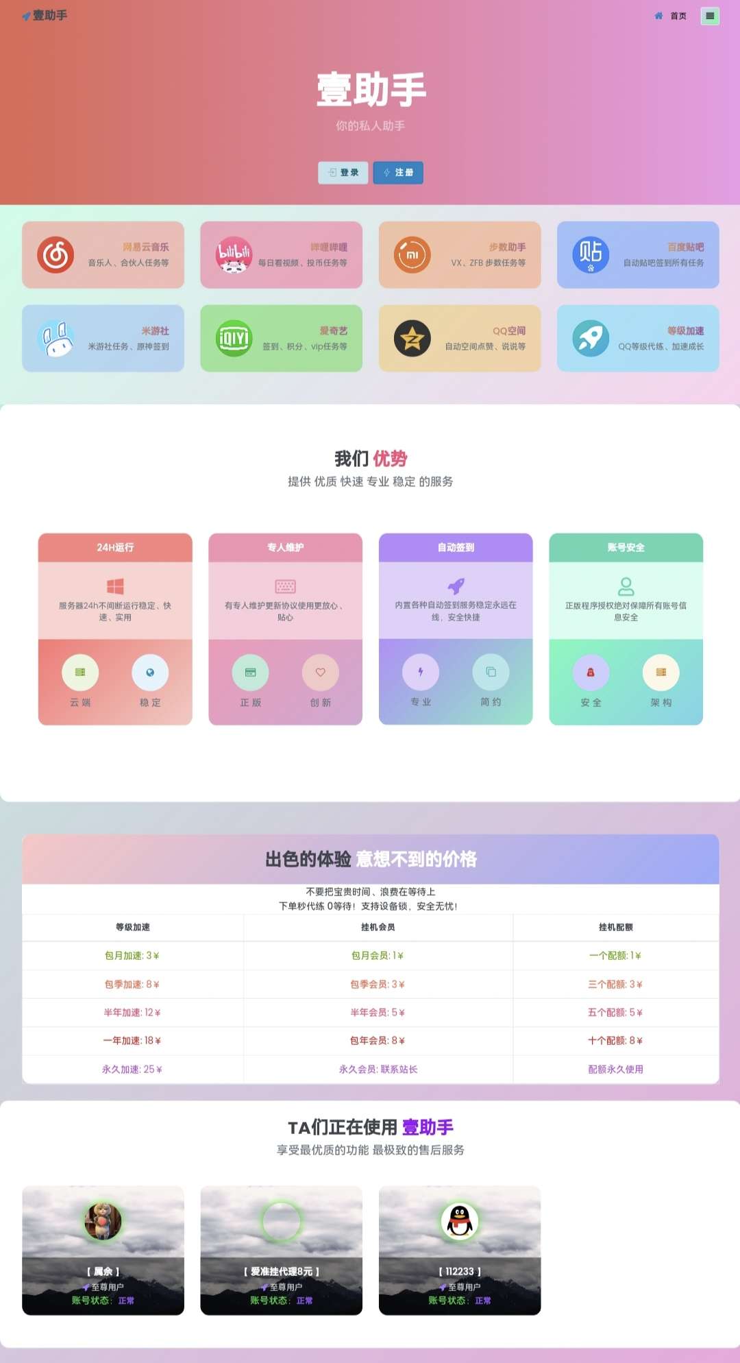 OneTool 十一合一多平台助手最新版源码分享 OneTool 十一合一多平台助手最新版源码分享