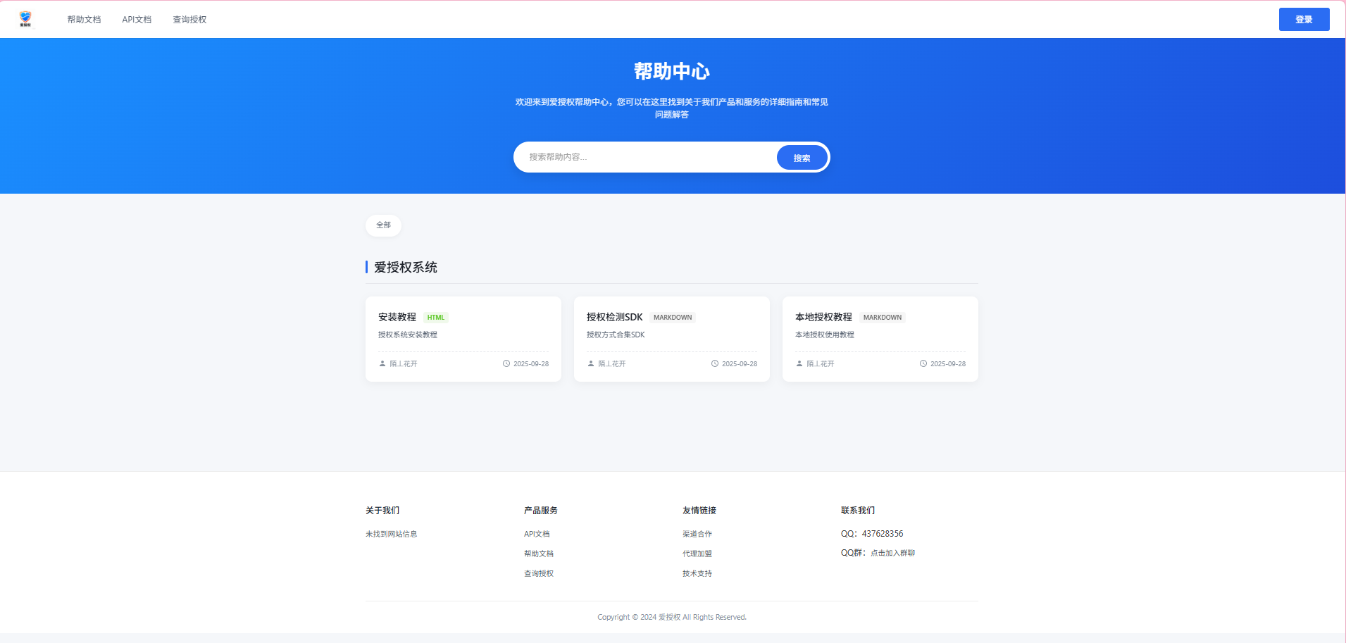 爱授权系统 V1.0 开源版