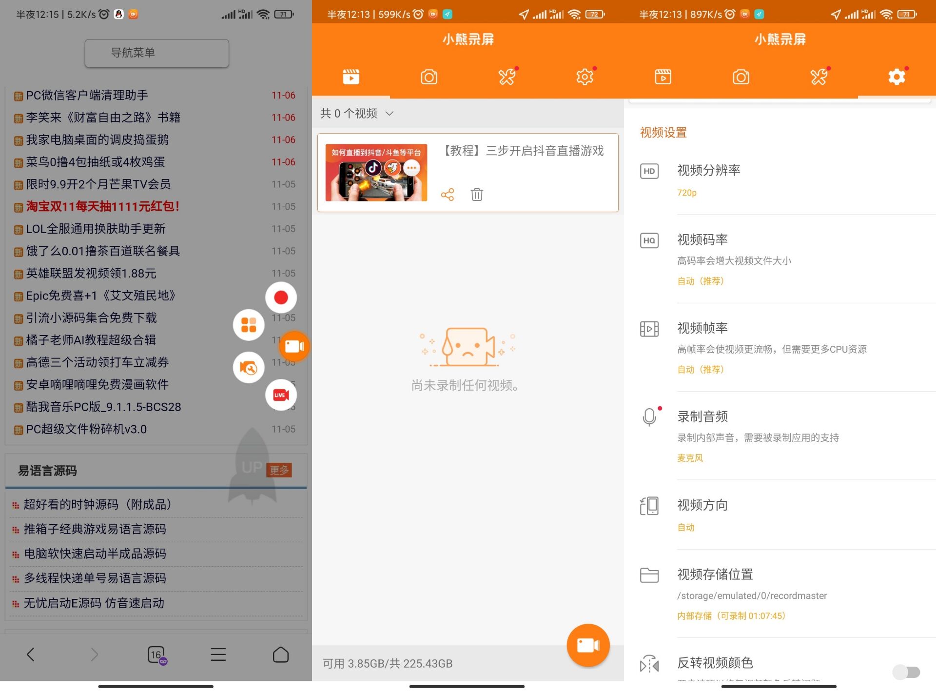 安卓小熊录屏 v4.5.8 绿化版