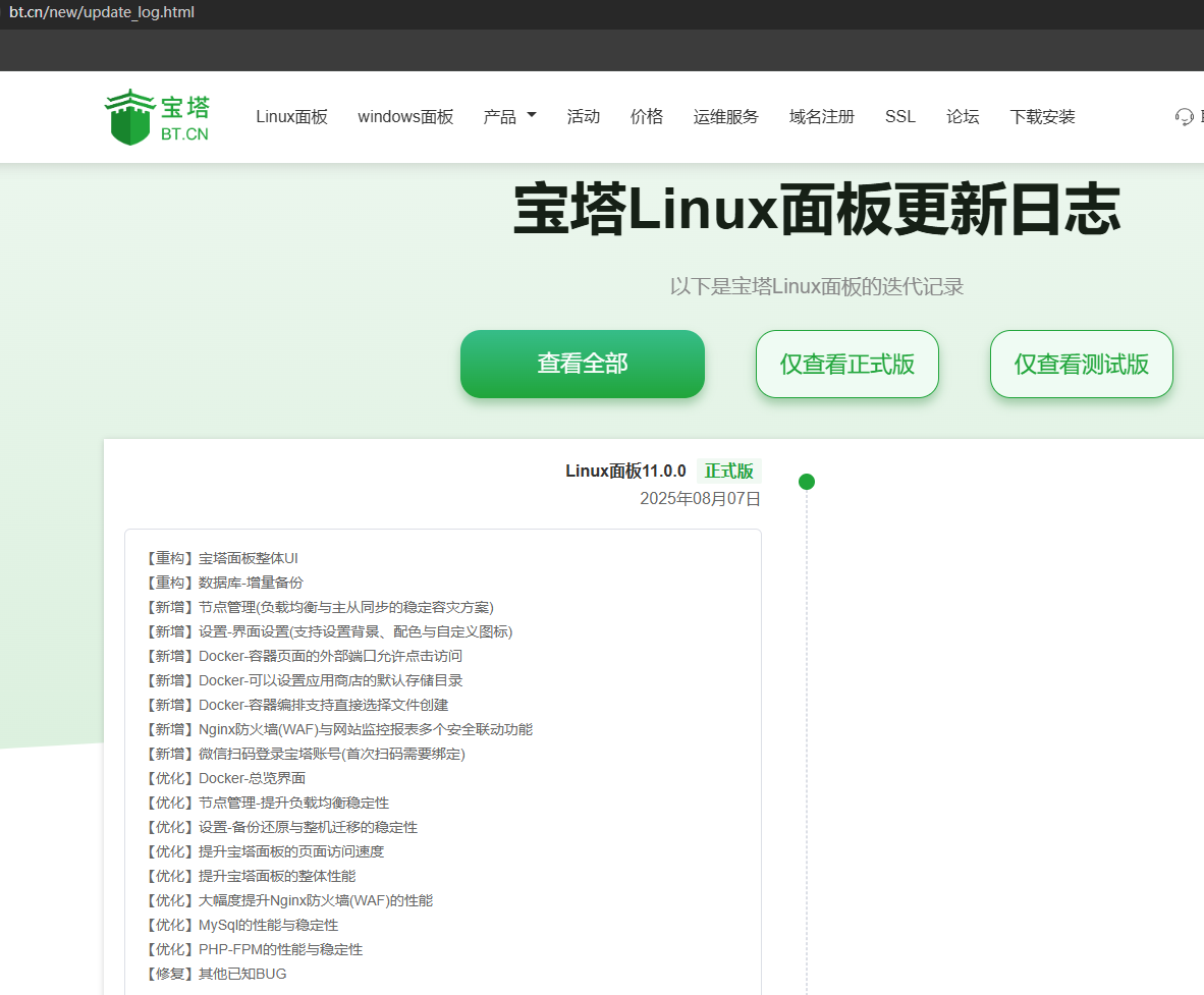 宝塔纯净版 v11.0.0 一键安装脚本（20250807 版本）