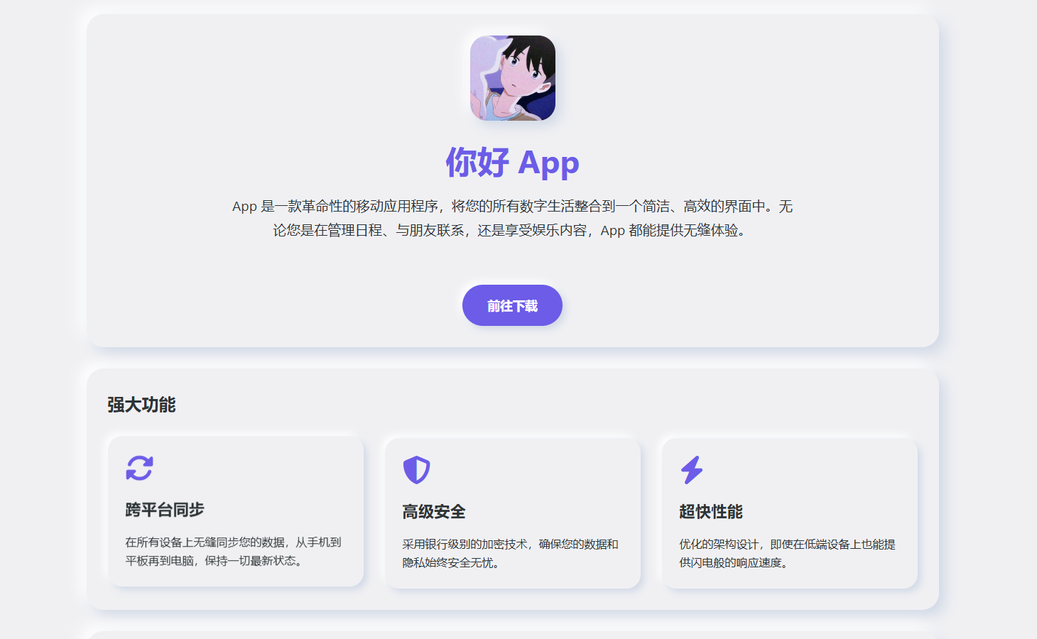 简约漂亮的 APP 下载页源码