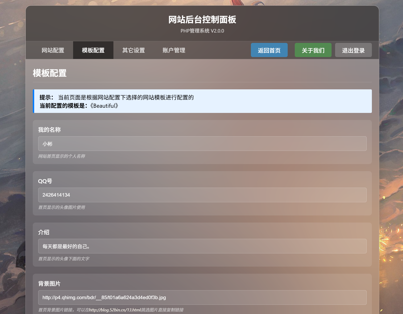 XBinWeb 个人网站程序 V2.0.0