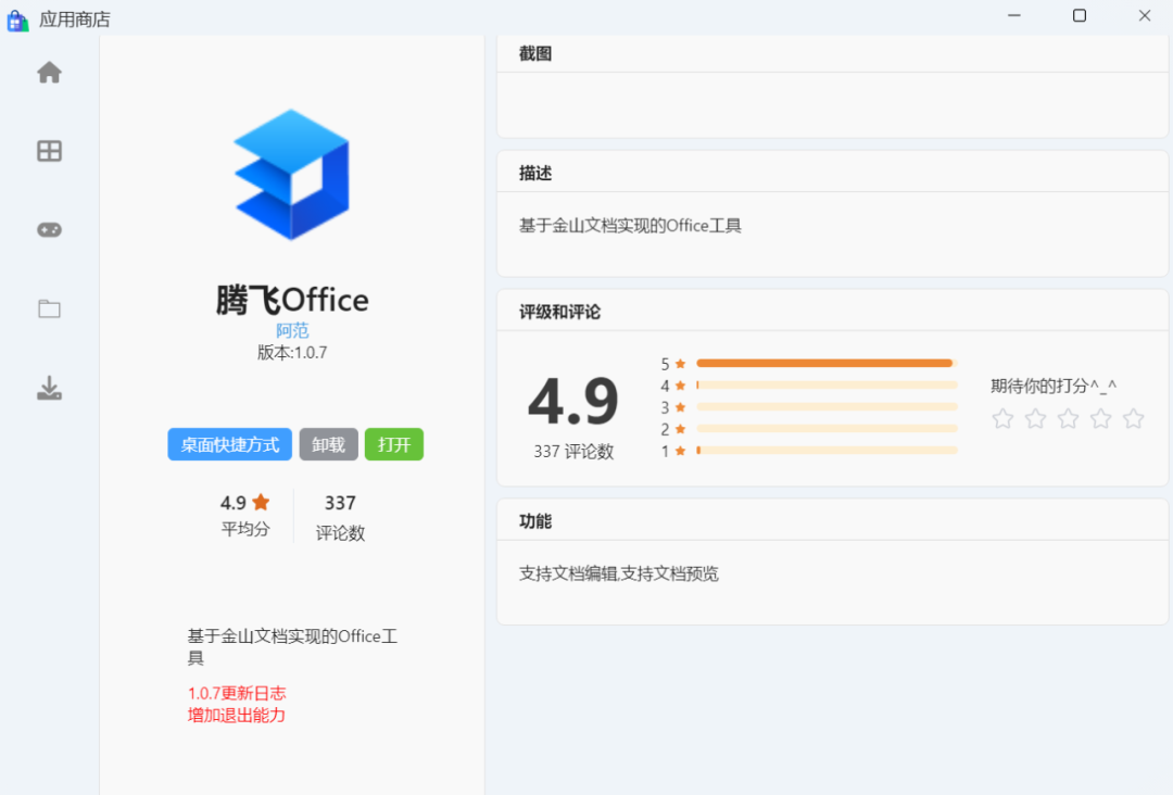 腾飞 WebOS- 介绍一款功能强大的网盘聚合软件 腾飞 WebOS- 介绍一款功能强大的网盘聚合软件