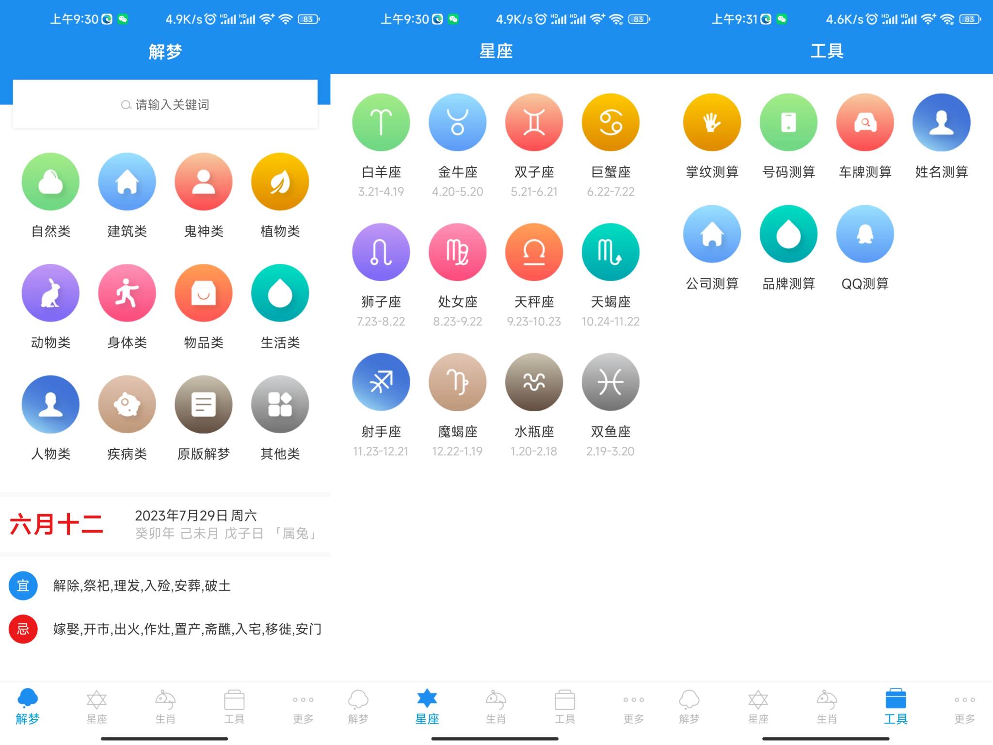 周公解梦星座 APP 解析您的梦境 周公解梦星座 APP 解析您的梦境