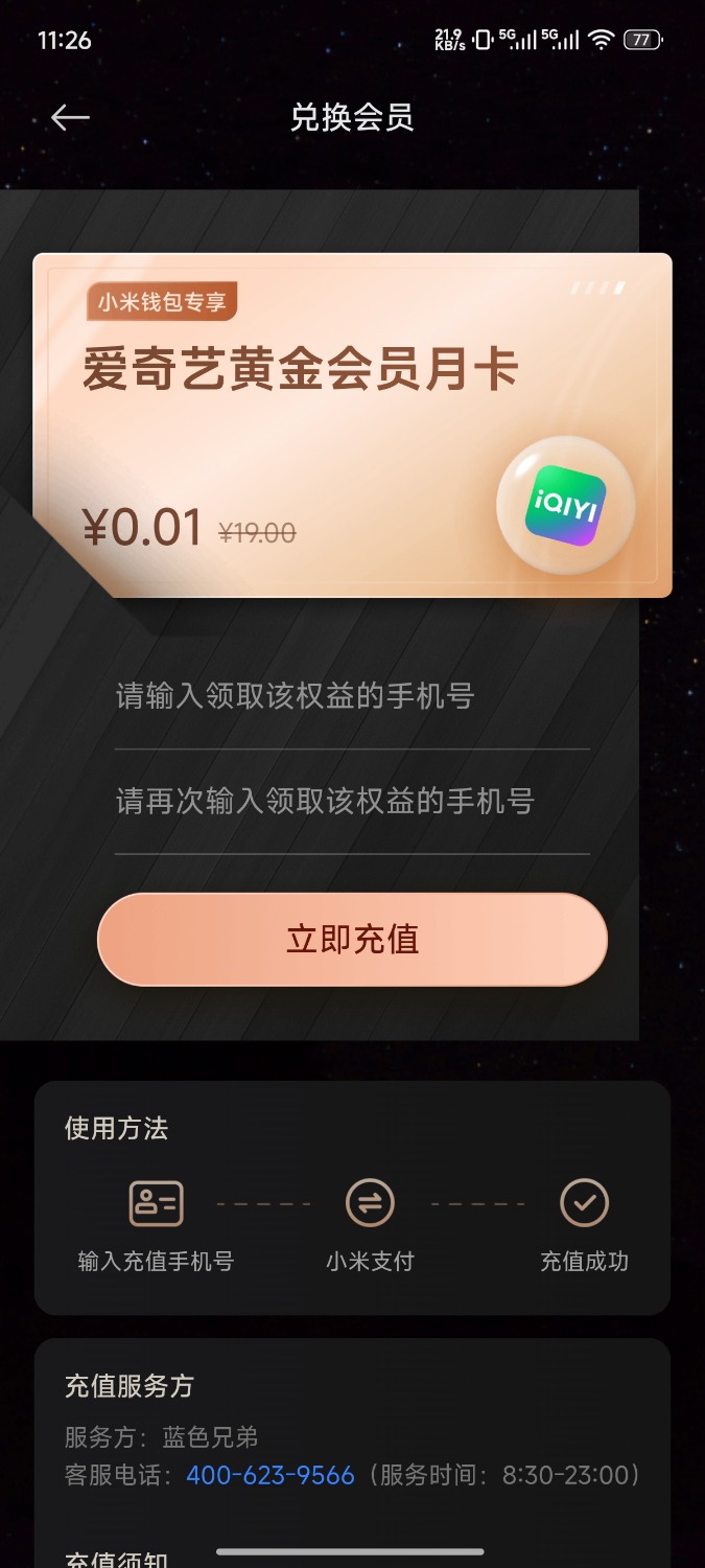 小米钱包任务助手，自动获取会员时长