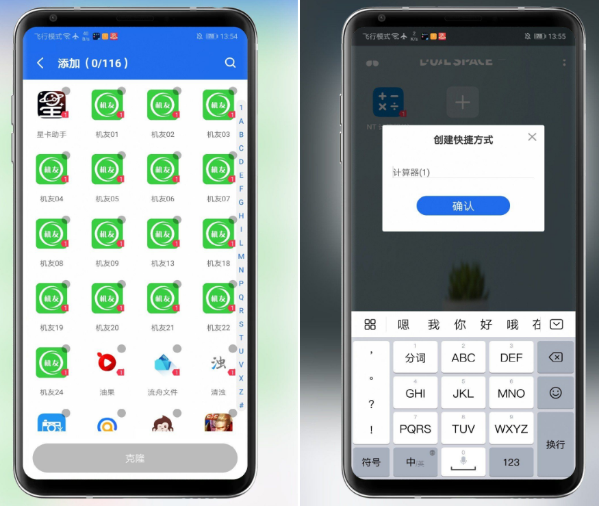 Dual Space Pro v2.2.5 - 克隆应用 Dual Space Pro v2.2.5 - 克隆应用