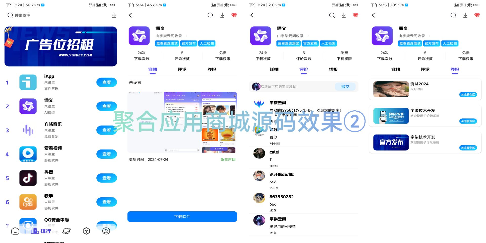 新版聚合应用商城 iApp 源码 1.2 重要版本