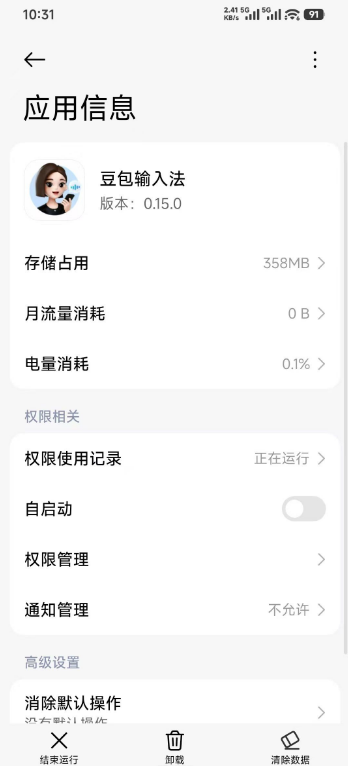 豆包输入法内测版 v0.15.0 豆包输入法内测版 v0.15.0