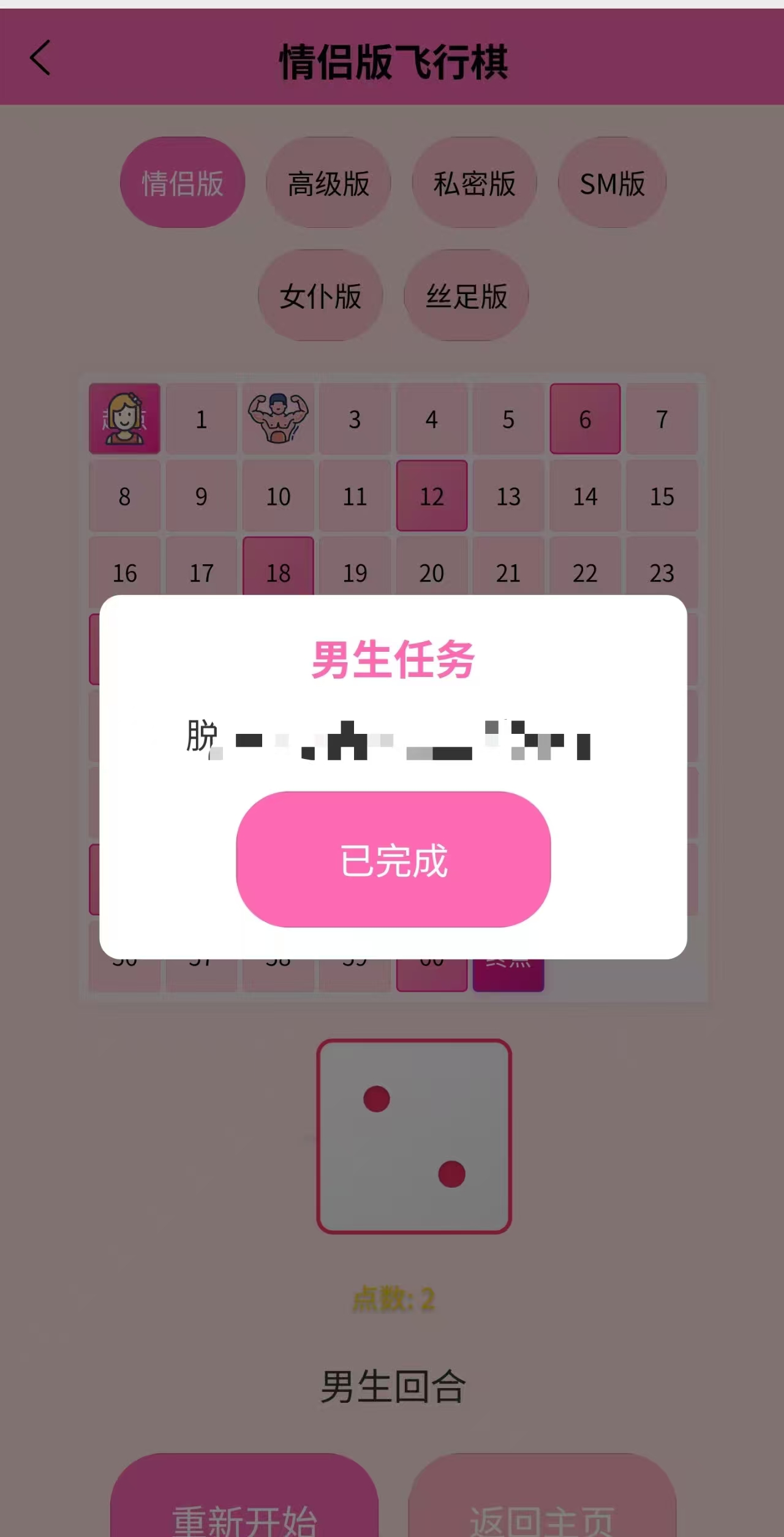 情侣飞行棋游戏 H5