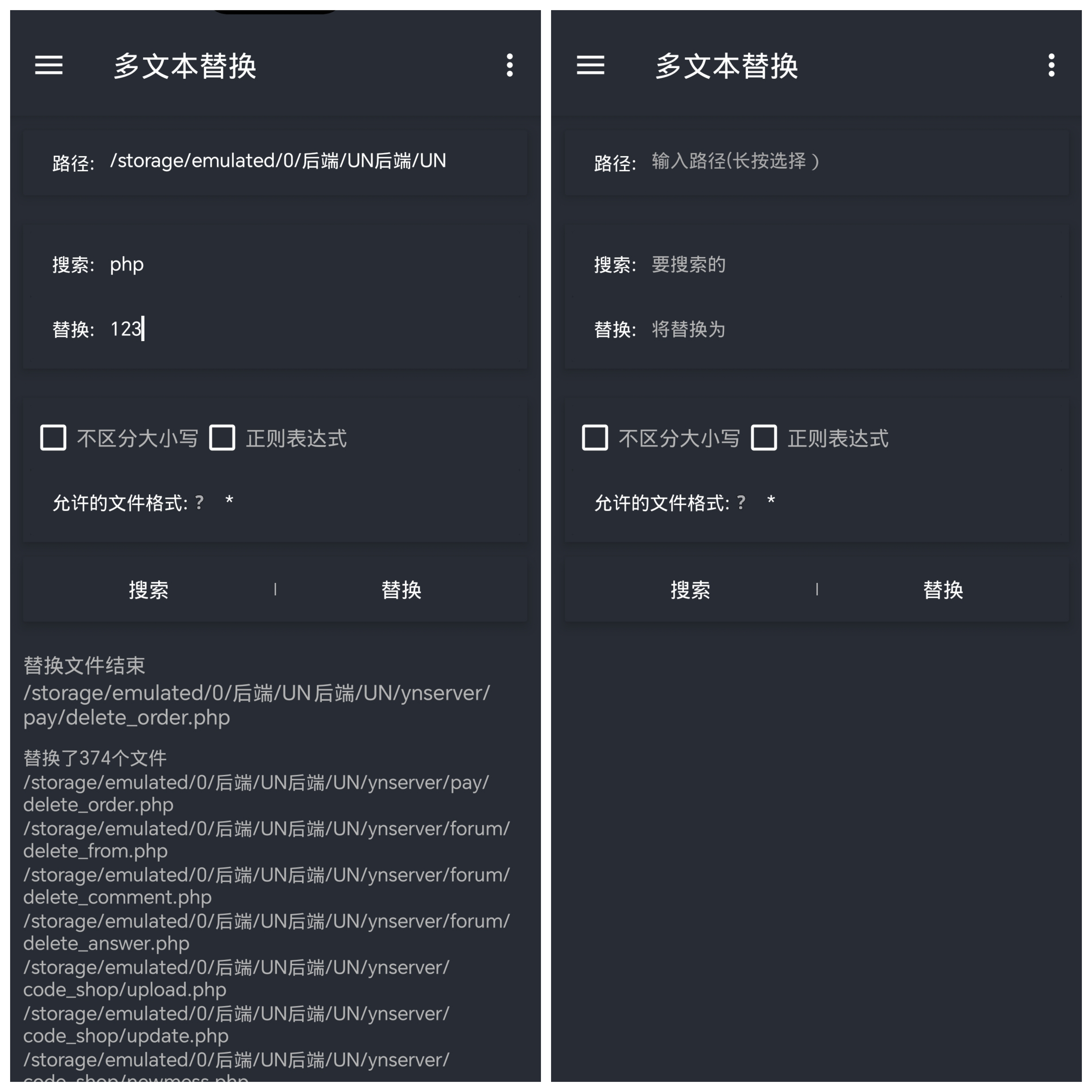 【安卓软件】文件内容一键批量替换工具 【安卓软件】文件内容一键批量替换工具