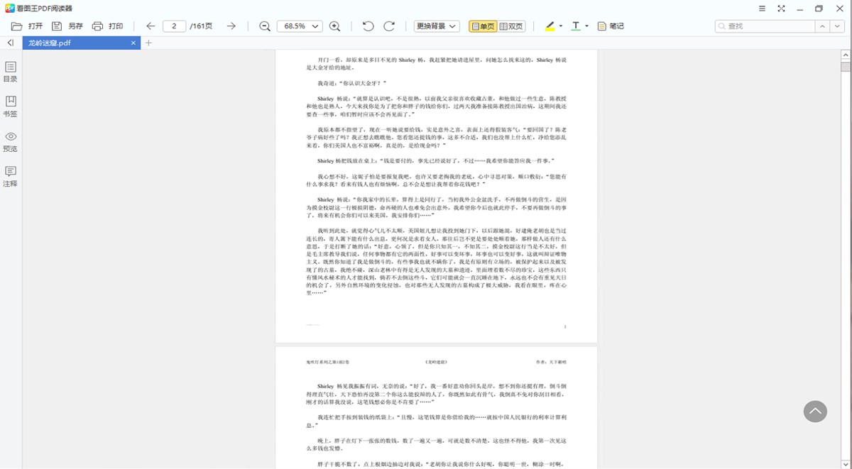 2345 看图王 v10.9764 绿色纯净版 2345 看图王 v10.9764 绿色纯净版