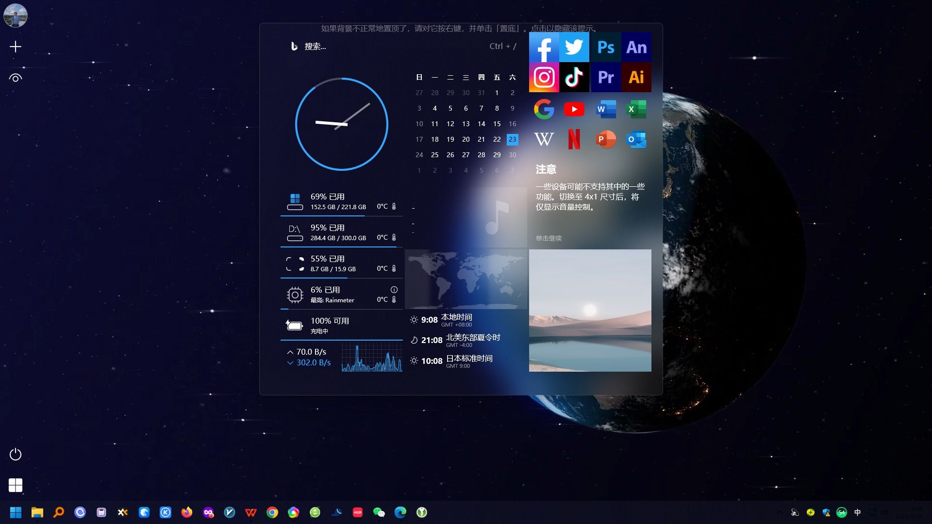 多功能的桌面美化工具 rainmeter v4.5.18 多功能的桌面美化工具 rainmeter v4.5.18