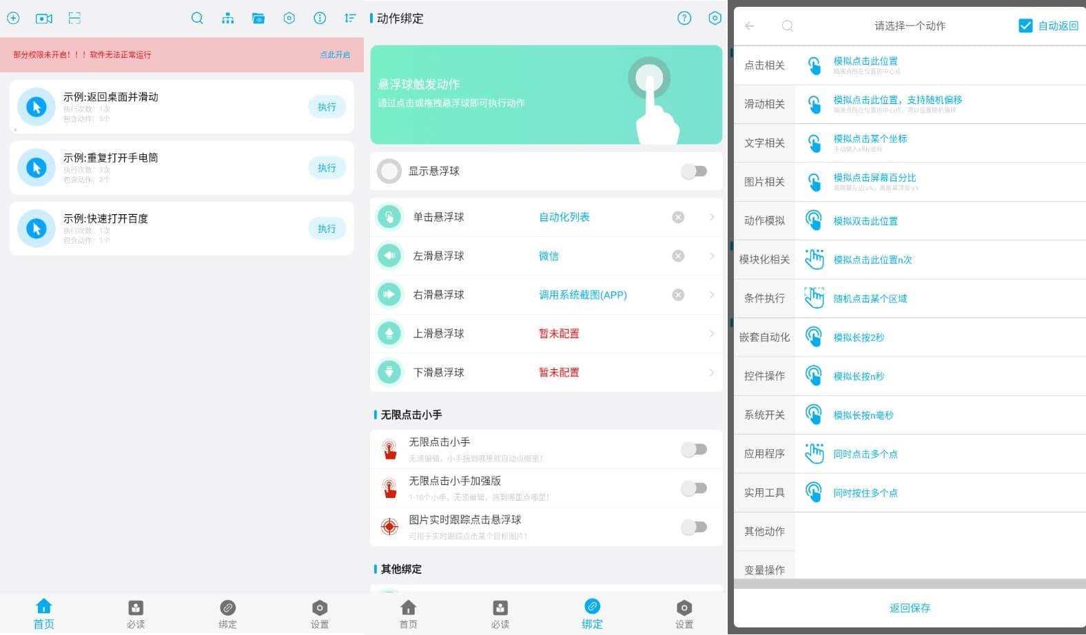 自动化助手 v7.1.8 高级版
