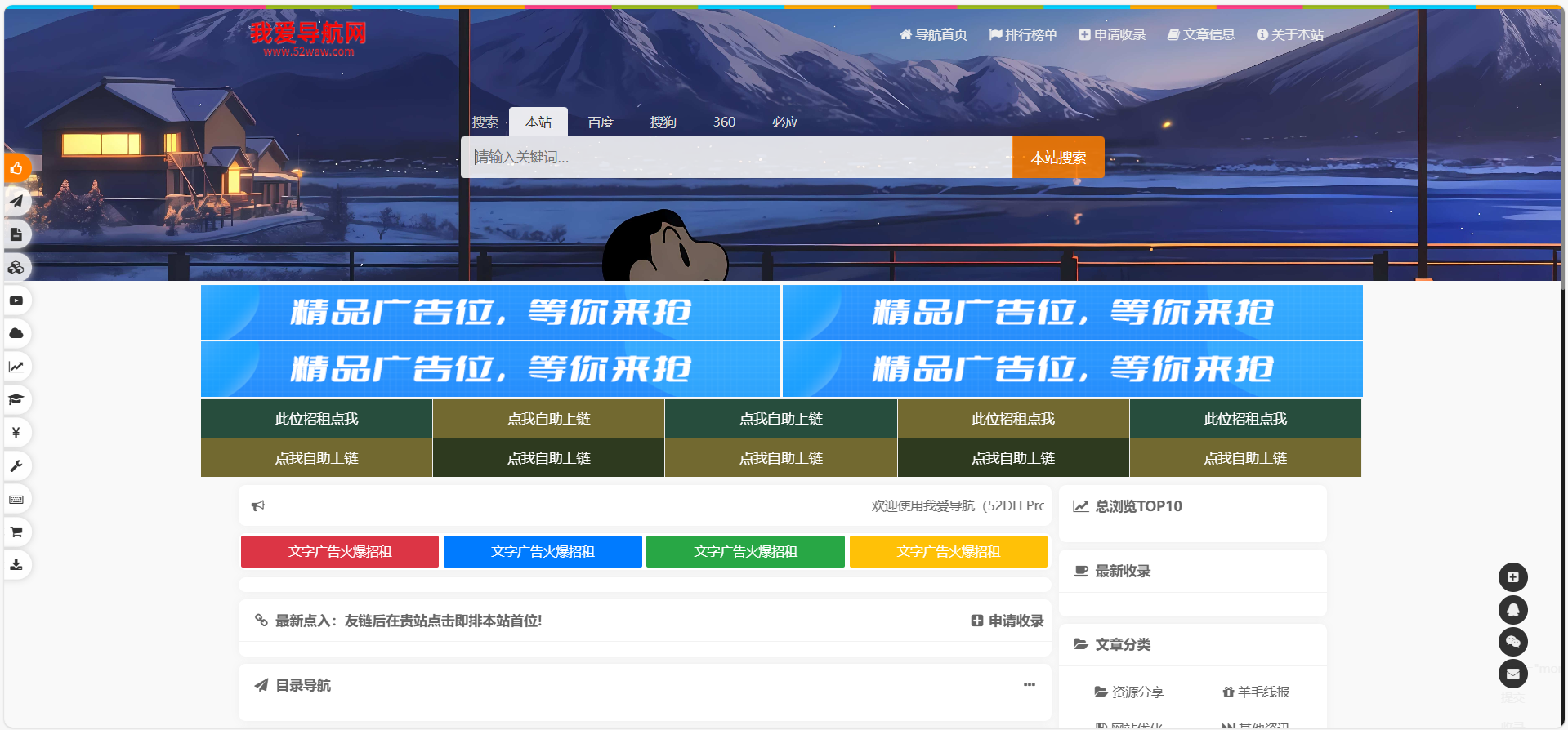 52DH Pro 网址导航系统开源版