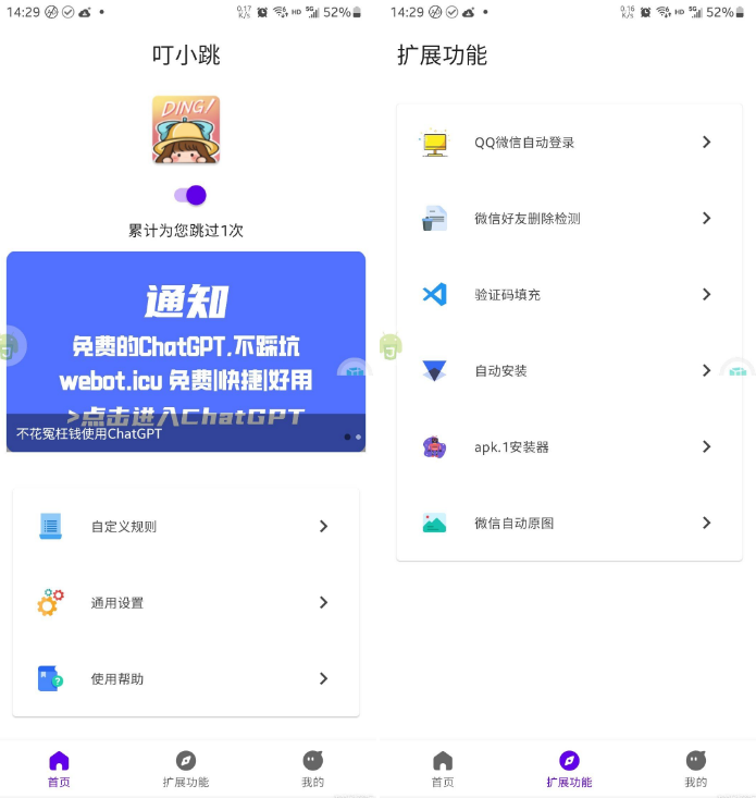 叮小跳 v0.0.7 安卓跳过广告神器,集成好友检测功能,李跳跳替代品! 叮小跳 v0.0.7 安卓跳过广告神器,集成好友检测功能,李跳跳替代品!