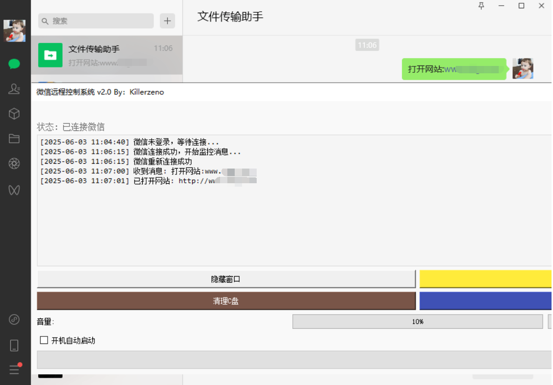 微信远程控制系统 v2.0 单文件版 微信远程控制系统 v2.0 单文件版
