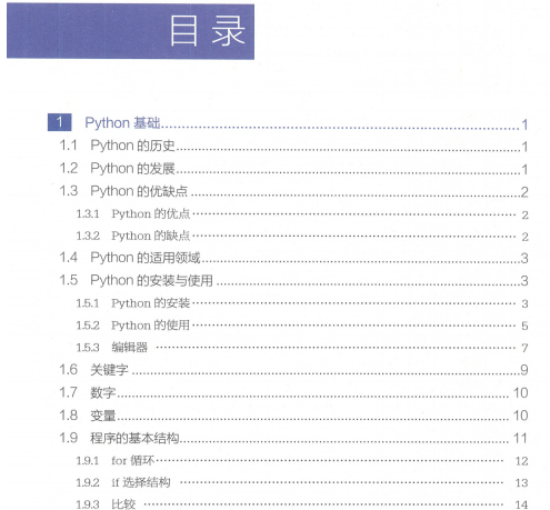 我的 Python 世界 玩《Minecraft 我的世界》学 Python 编程