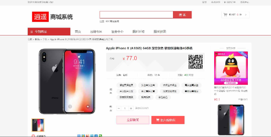 逍遥商城系统最新版源码分享 逍遥商城系统最新版源码分享