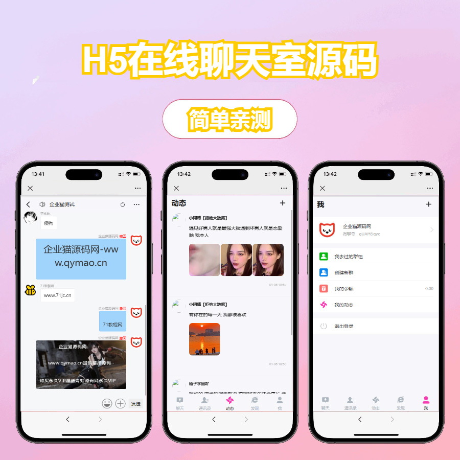 H5 聊天室源码 在线聊天聊天室源码 陌陌 爱聊 源码开源不加密