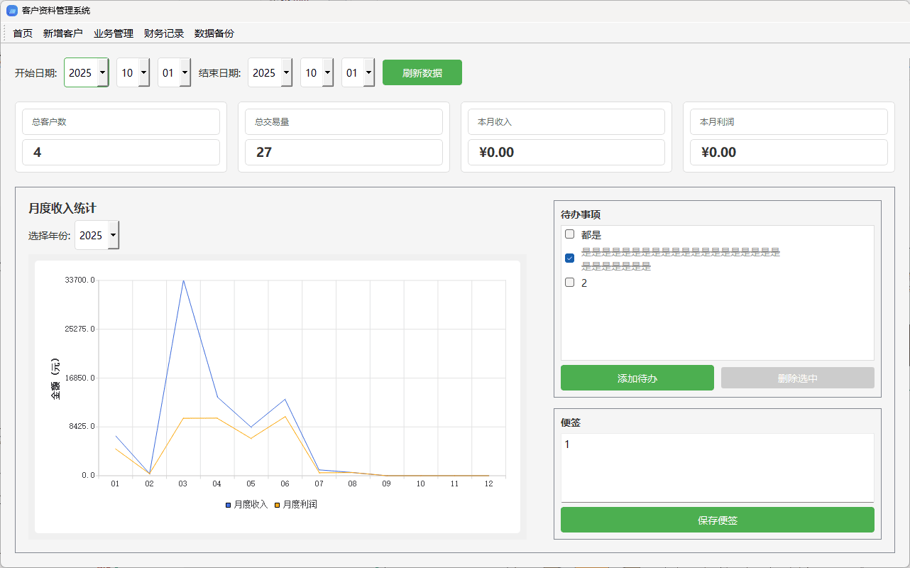PY 源码 V2.2 客户资料管理系统