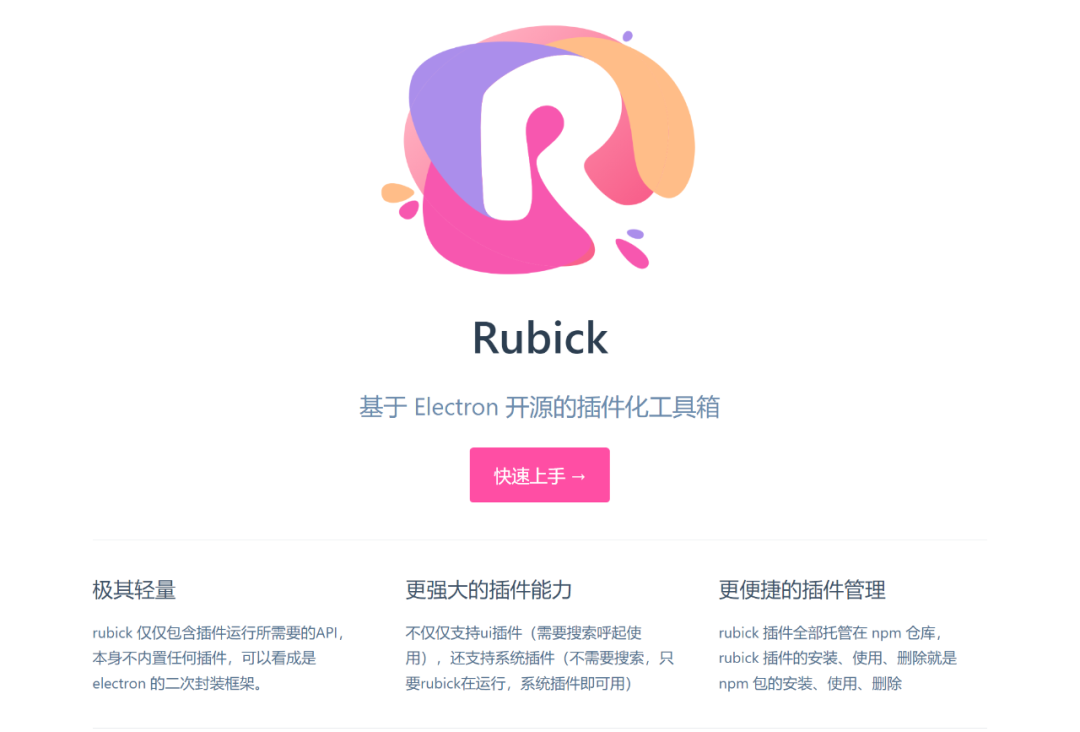 【电脑软件】Rubick 基于 electron 的开源工具箱 【电脑软件】Rubick 基于 electron 的开源工具箱