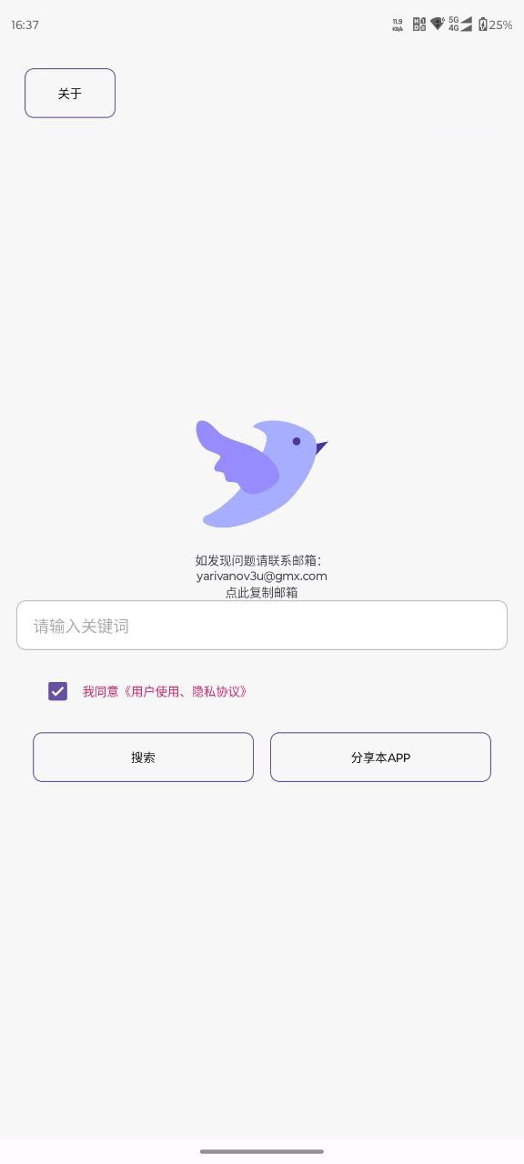 家人们！终于挖到一款不鸡肋的磁力搜索器 ——飞木磁力 1.1.4！