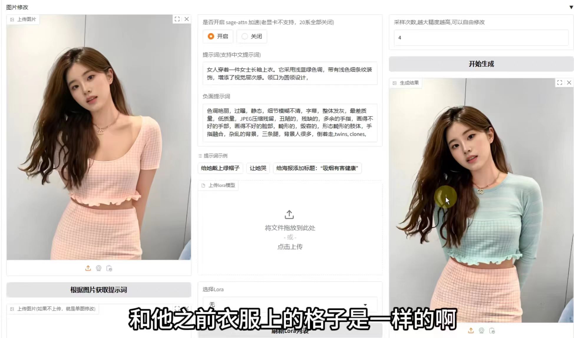 目前最强！图生图，图片去衣，支持自定义 Lora