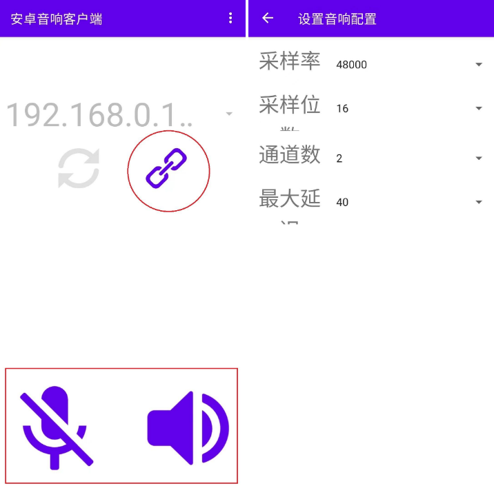 将安卓设备变为音响(AndroidIO V1.0) 将安卓设备变为音响(AndroidIO V1.0)
