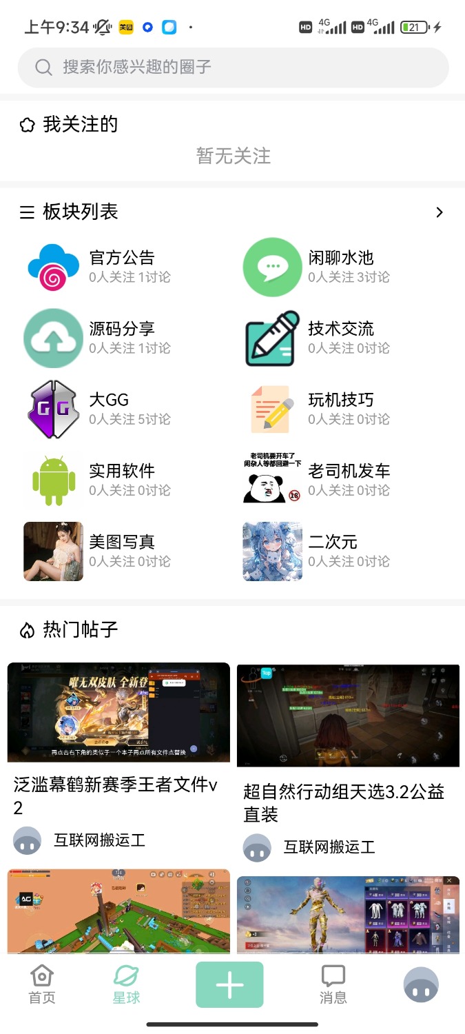 最新唯美社区源码 AM 社区同款源码