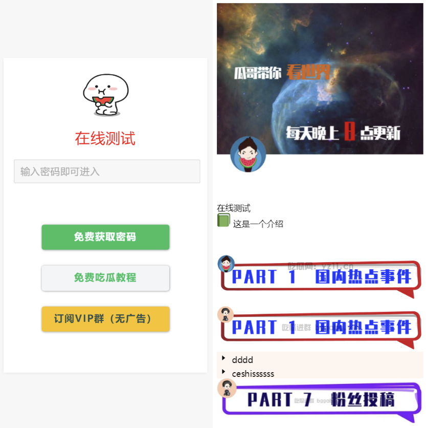 用户看广告获取密码访问网页内容流量主模式源码 用户看广告获取密码访问网页内容流量主模式源码