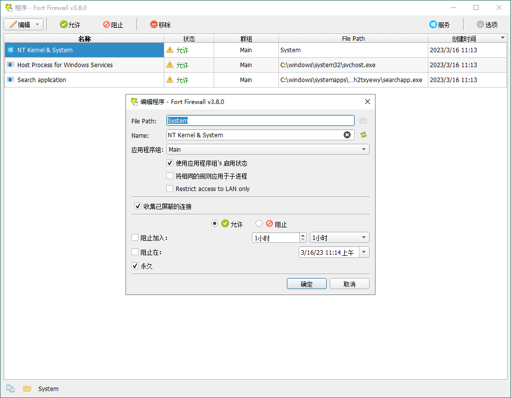 Fort Firewall 防火墙工具 v3.9.12 Fort Firewall 防火墙工具 v3.9.12