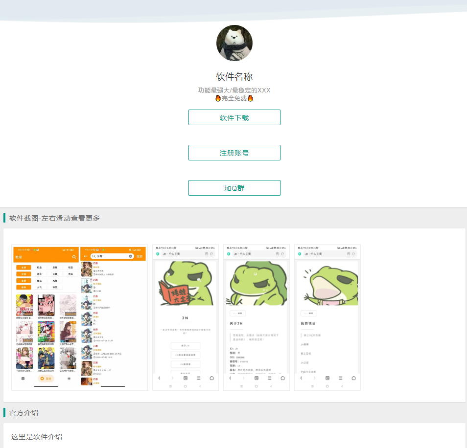 简洁软件下载页 HTML 单页源码 简洁软件下载页 HTML 单页源码