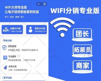 11 月最新 WIFI 小程序,可无限部署 11 月最新 WIFI 小程序,可无限部署