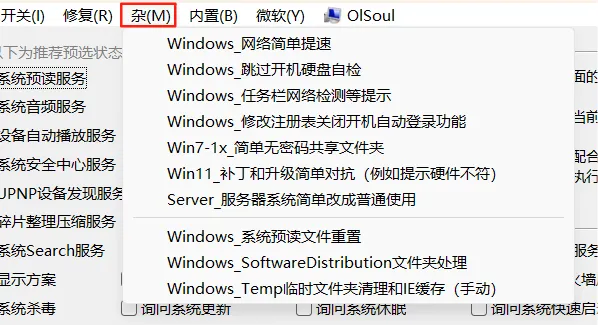 推荐一款 Windows 系统调教工具 推荐一款 Windows 系统调教工具