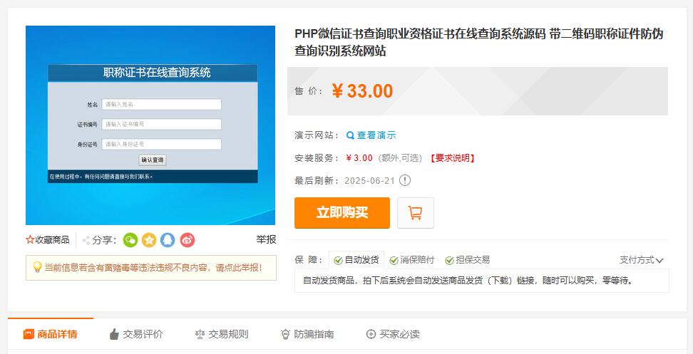 帝国 cms 二开的证书查询系统