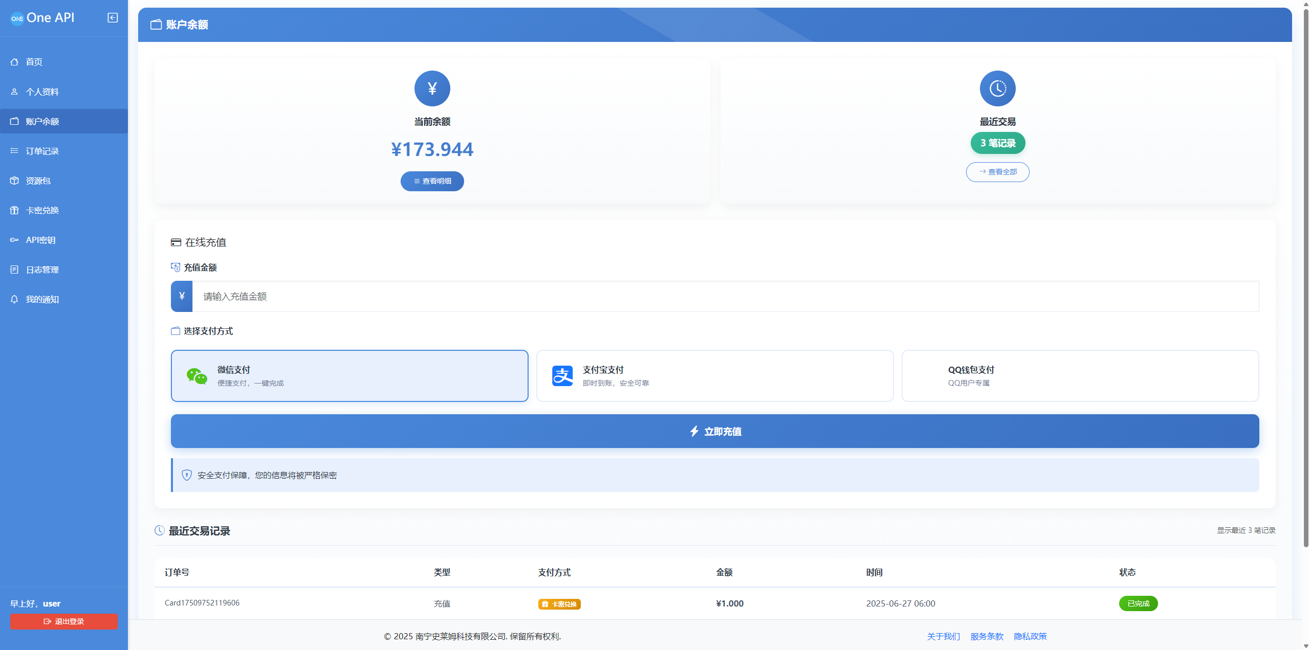 OneAPI 企业级接口管理系统