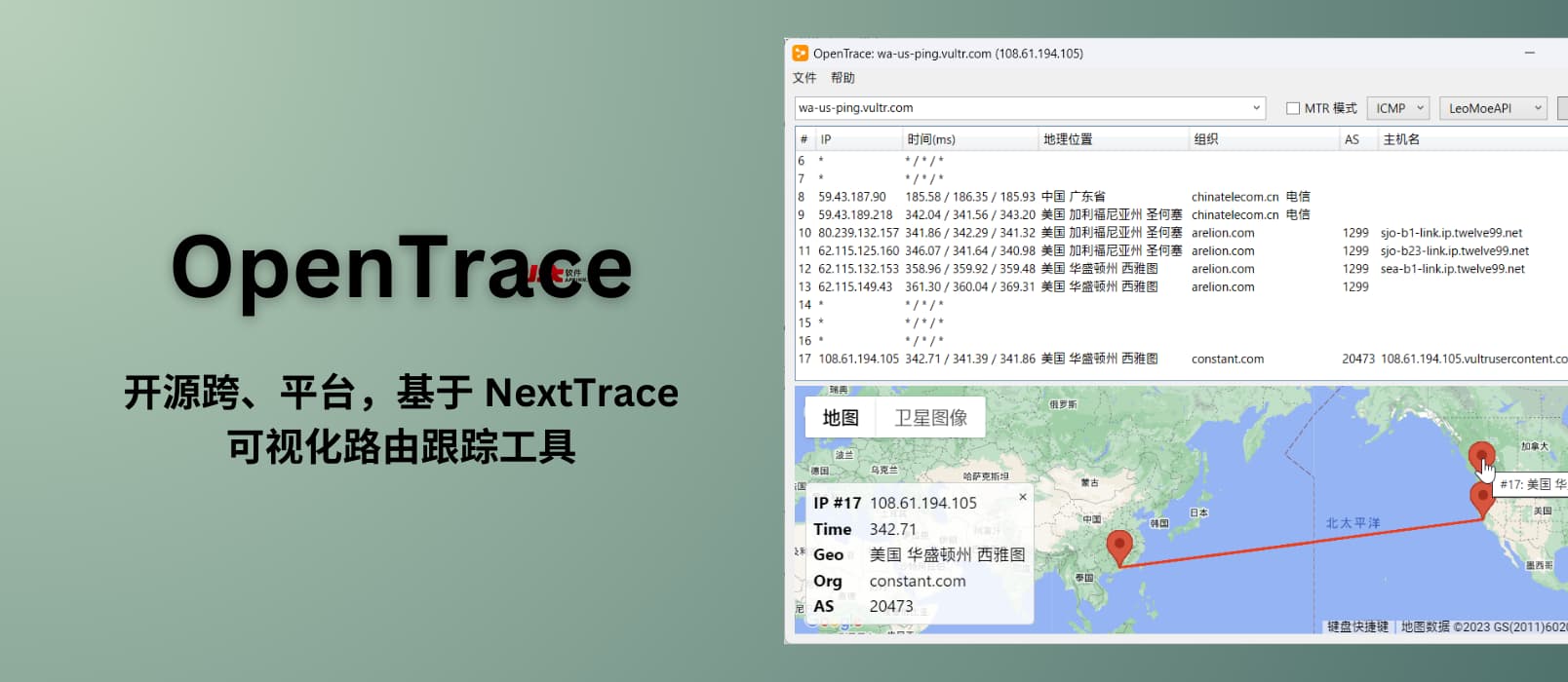 OpenTracev1.9.3 可视化路由跟踪工具,在地图上追踪并显示 IP 地址 OpenTracev1.9.3 可视化路由跟踪工具,在地图上追踪并显示 IP 地址