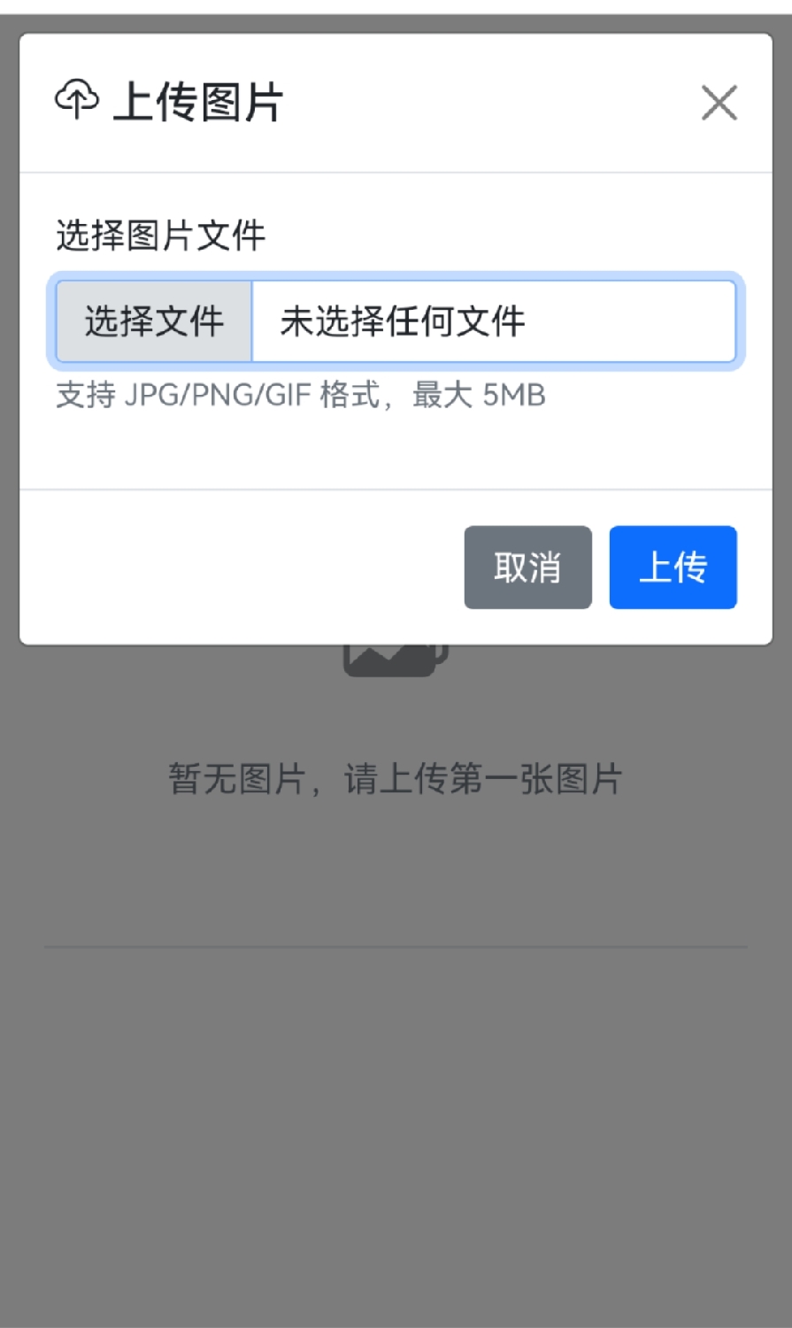 星空图床系统 星空图床系统