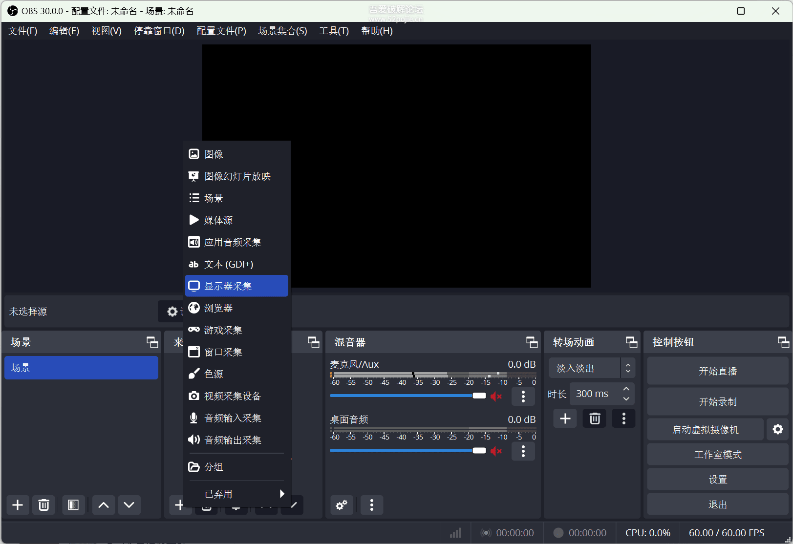 录屏和直播软件 OBS Studio 30.2.3 下载及使用教程 录屏和直播软件 OBS Studio 30.2.3 下载及使用教程