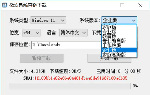 微软系统直链下载 v1.1.9